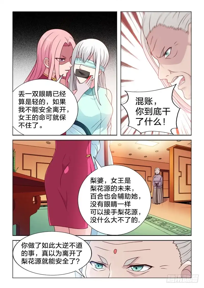 《男仆集中营》82：失身丸 第10页