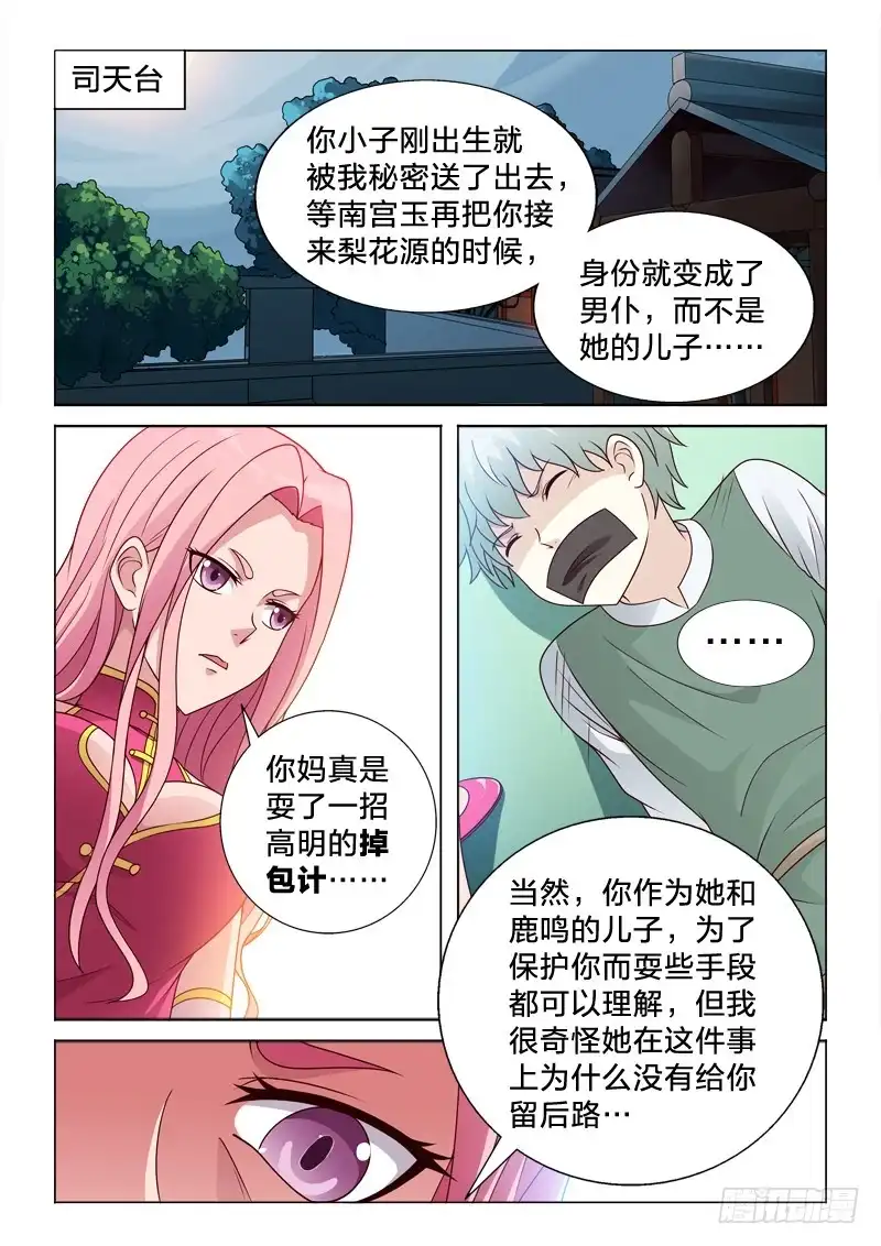 《男仆集中营》82：失身丸 第5页
