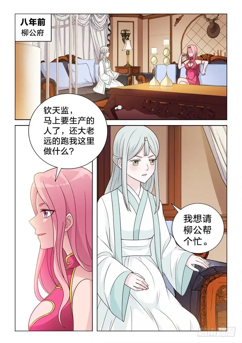 《男仆集中营》82：失身丸 第2页
