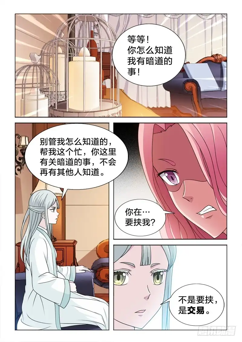 《男仆集中营》82：失身丸 第4页