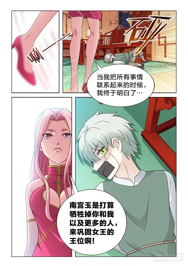 《男仆集中营》82：失身丸 第6页