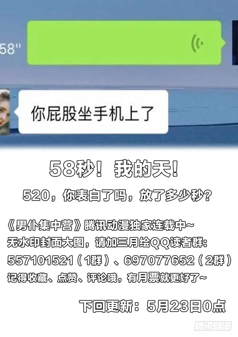 《男仆集中营》82：失身丸 第13页