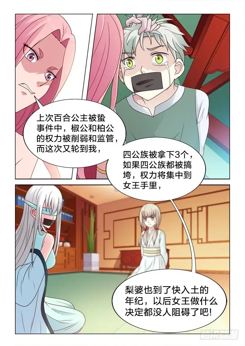 《男仆集中营》82：失身丸 第7页