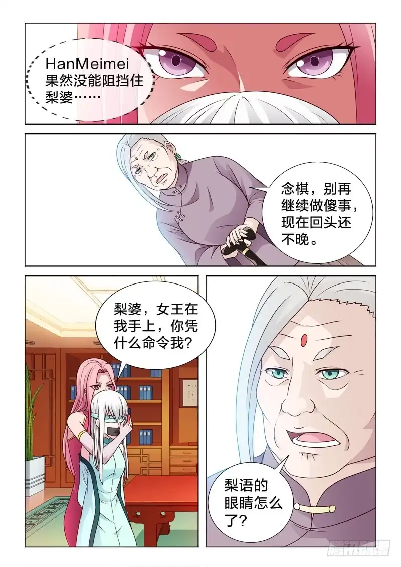 《男仆集中营》82：失身丸 第9页