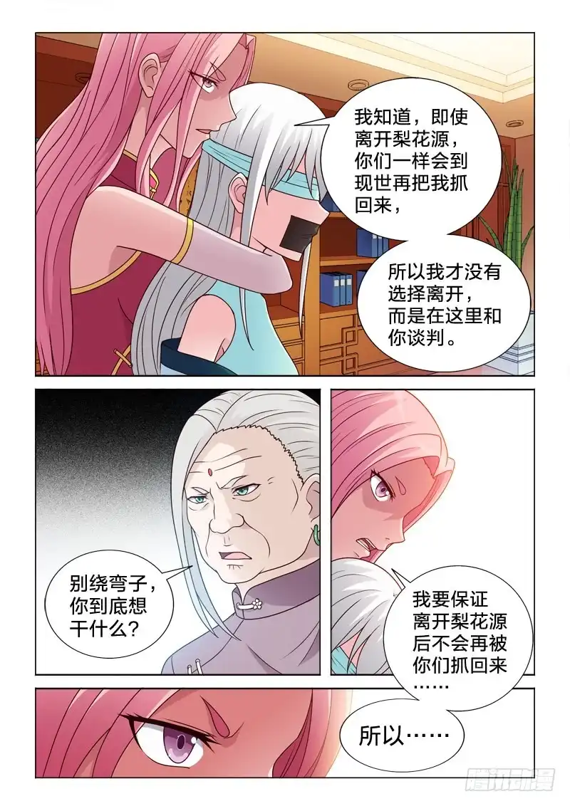 《男仆集中营》82：失身丸 第11页