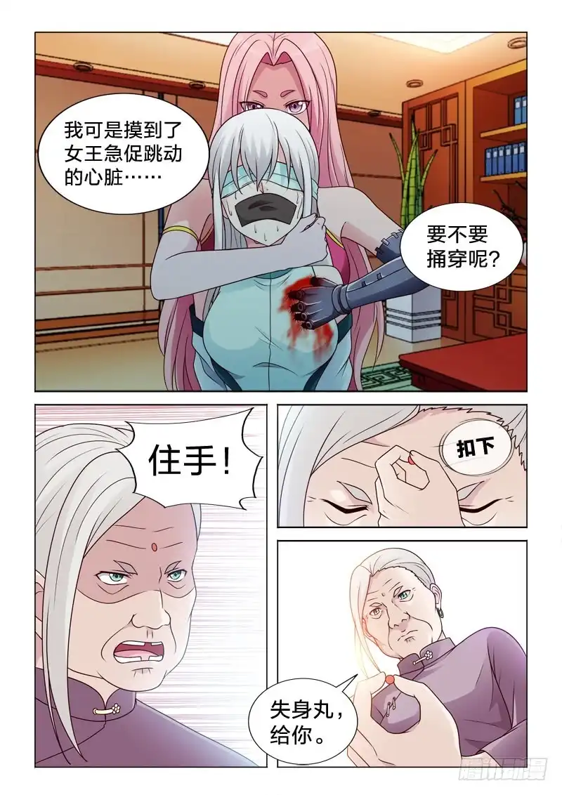 《男仆集中营》83：事后 第10页