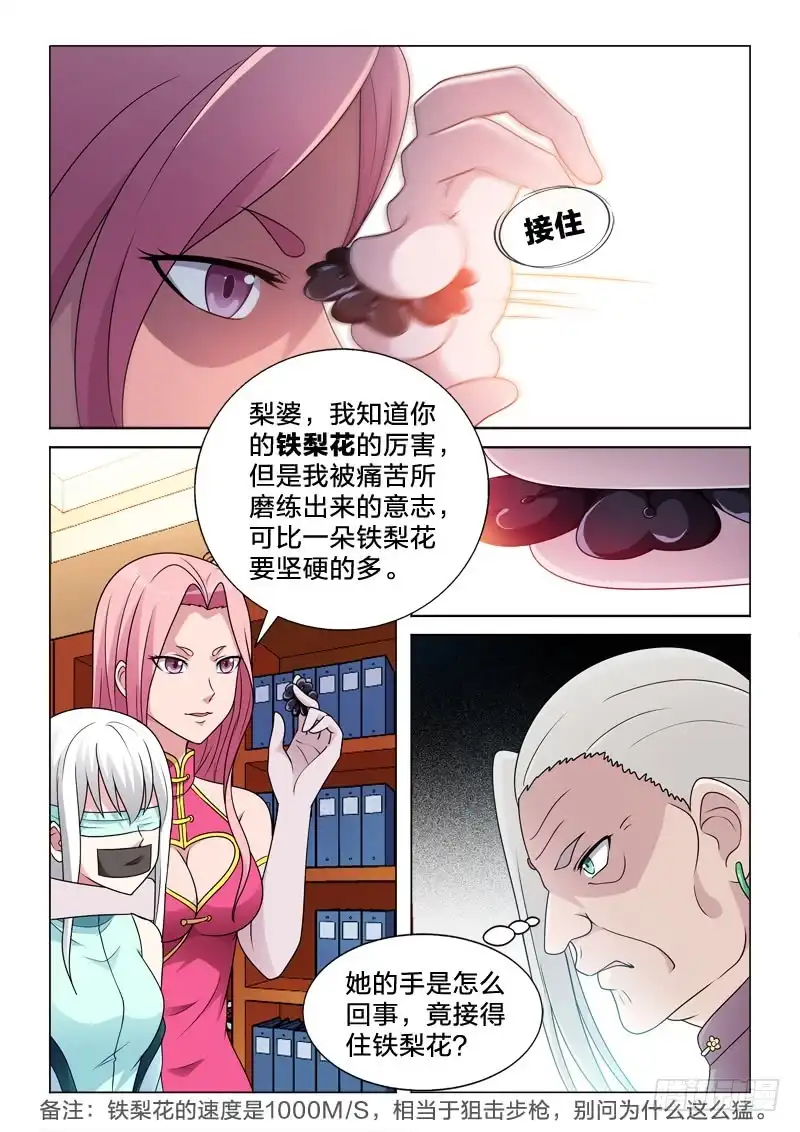 《男仆集中营》83：事后 第6页