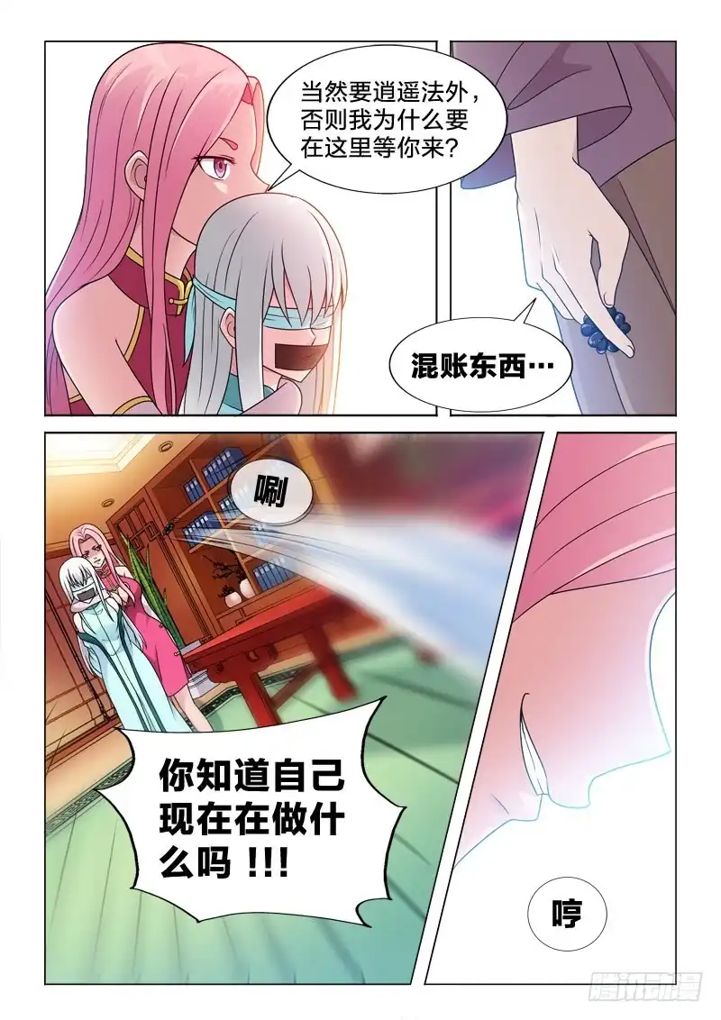 《男仆集中营》83：事后 第5页