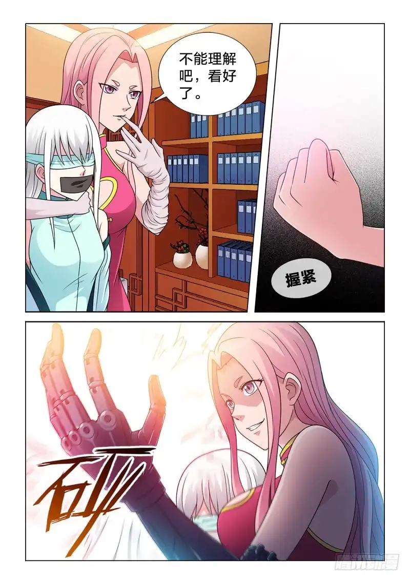 《男仆集中营》83：事后 第7页