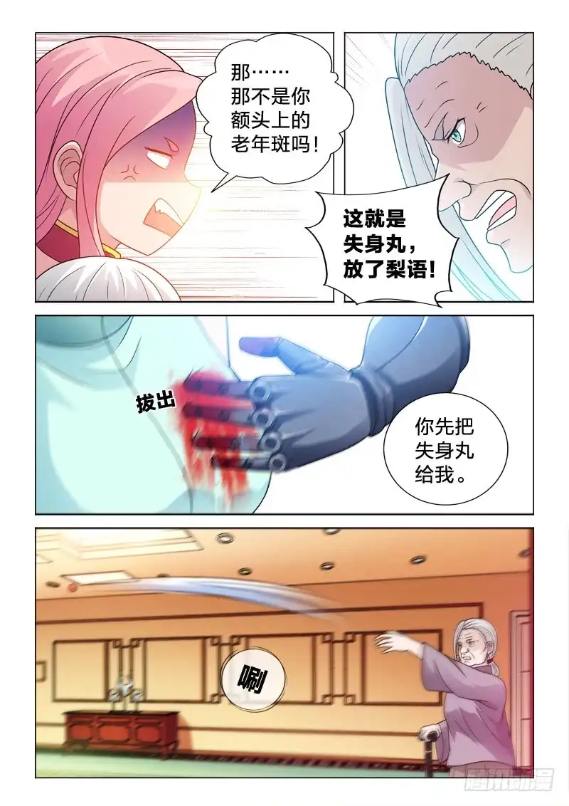 《男仆集中营》83：事后 第11页