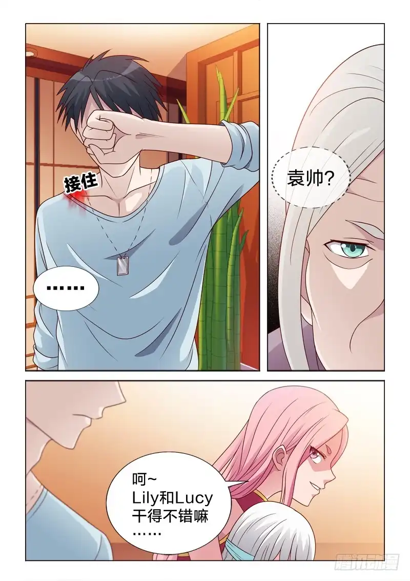《男仆集中营》83：事后 第12页