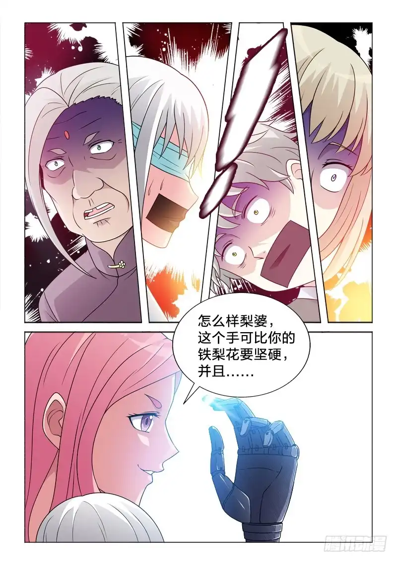 《男仆集中营》83：事后 第8页