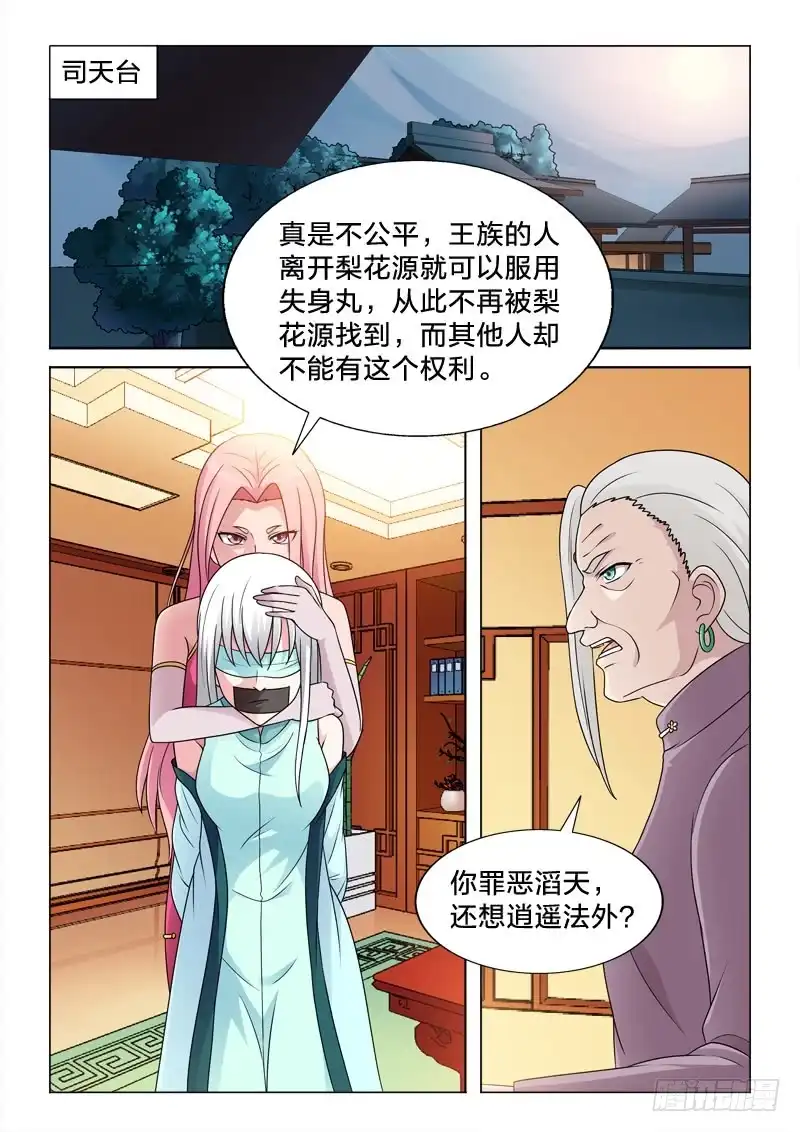 《男仆集中营》83：事后 第4页