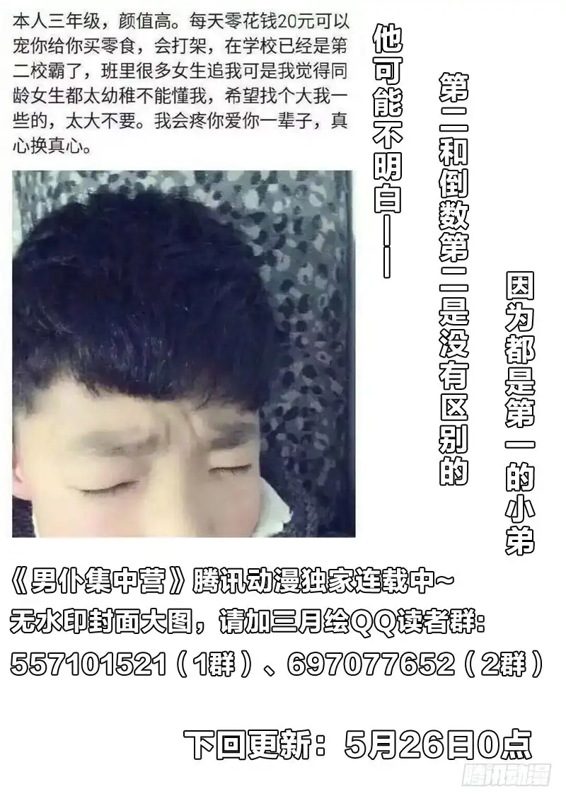 《男仆集中营》83：事后 第14页