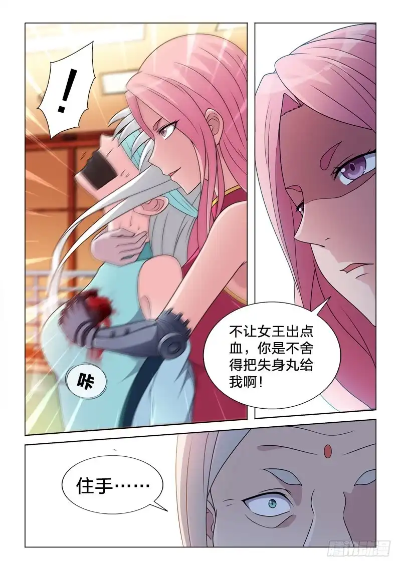 《男仆集中营》83：事后 第9页