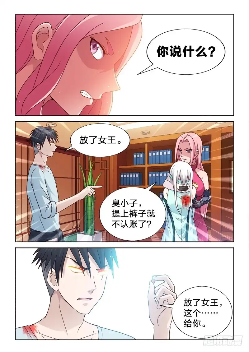 《男仆集中营》84：喜欢是不可能喜欢的 第6页