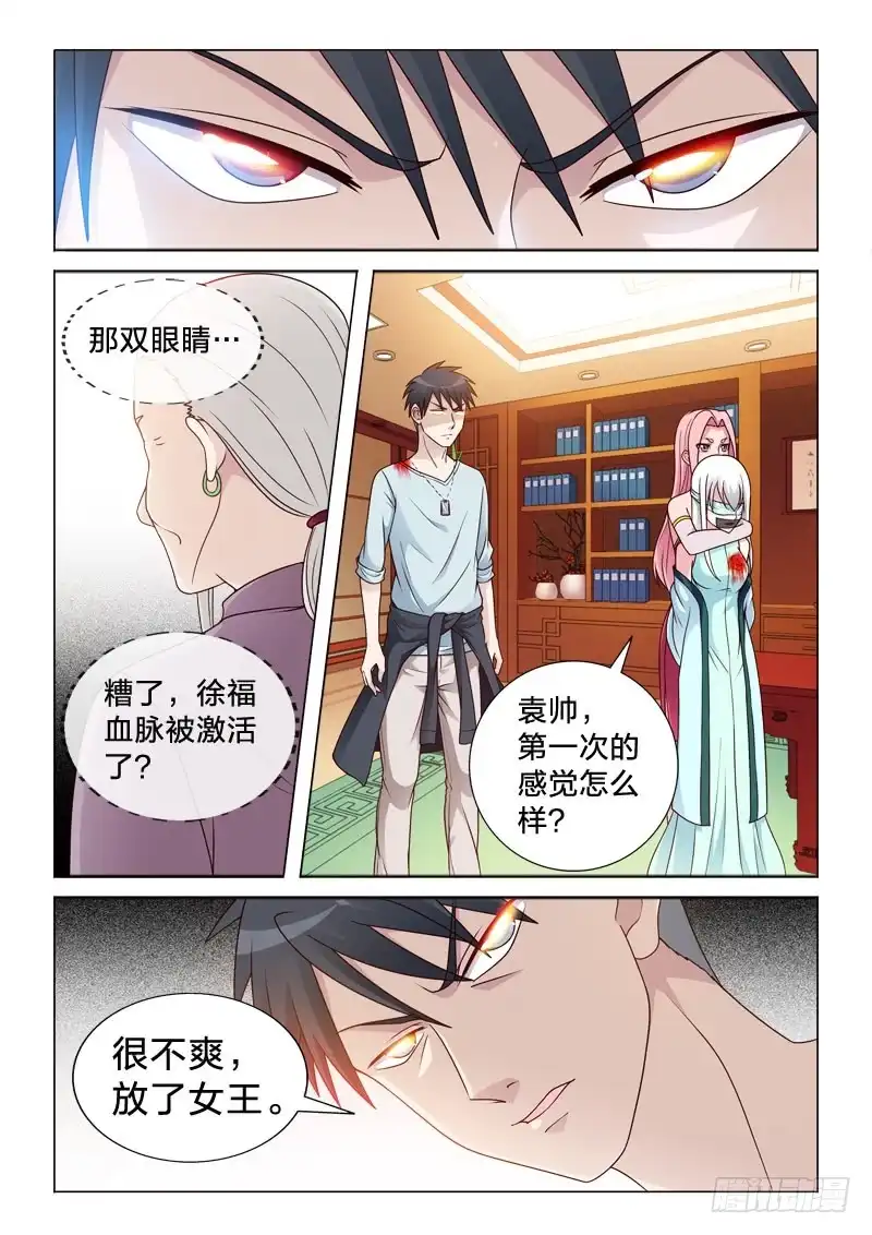 《男仆集中营》84：喜欢是不可能喜欢的 第5页