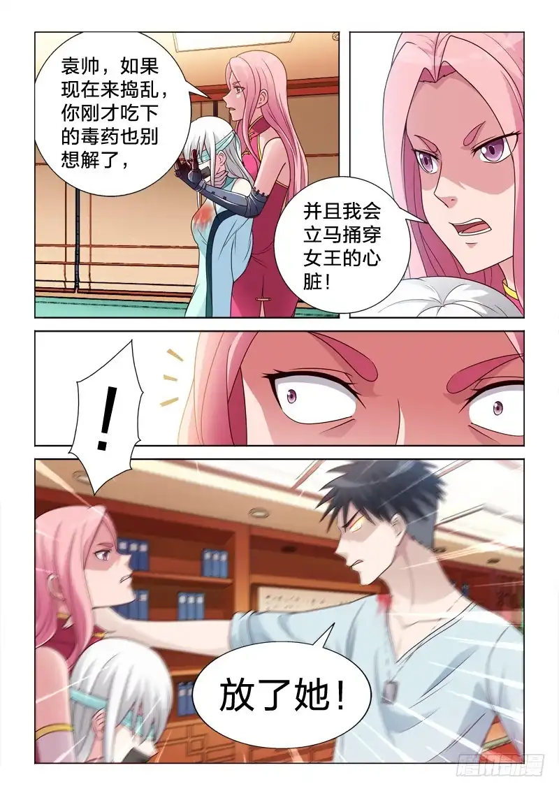 《男仆集中营》84：喜欢是不可能喜欢的 第7页