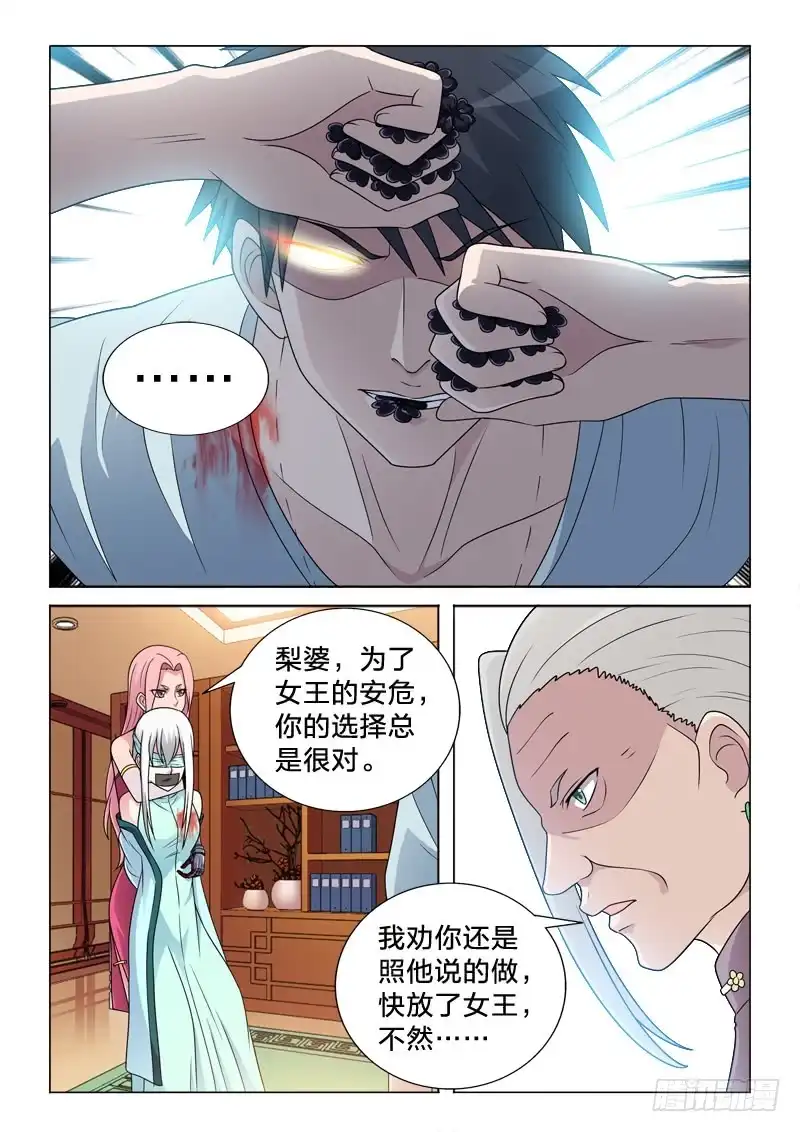 《男仆集中营》84：喜欢是不可能喜欢的 第9页