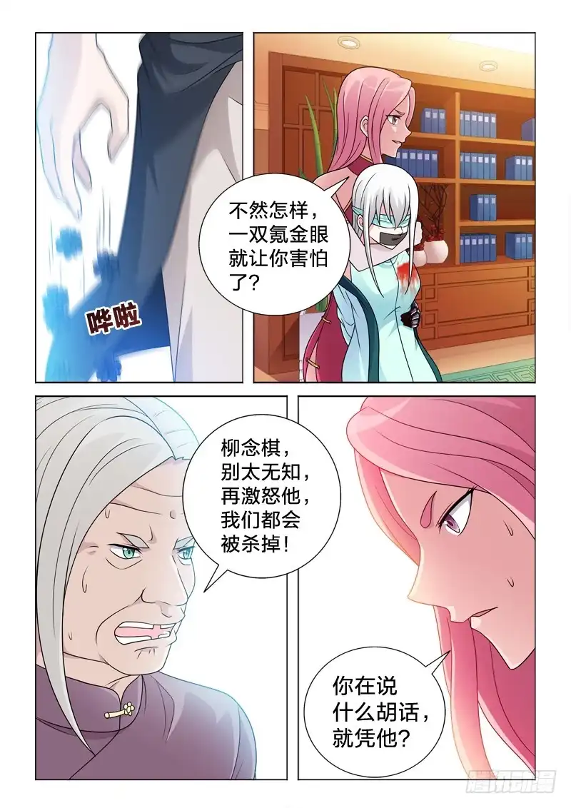 《男仆集中营》84：喜欢是不可能喜欢的 第10页