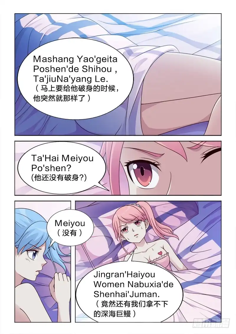 《男仆集中营》84：喜欢是不可能喜欢的 第4页