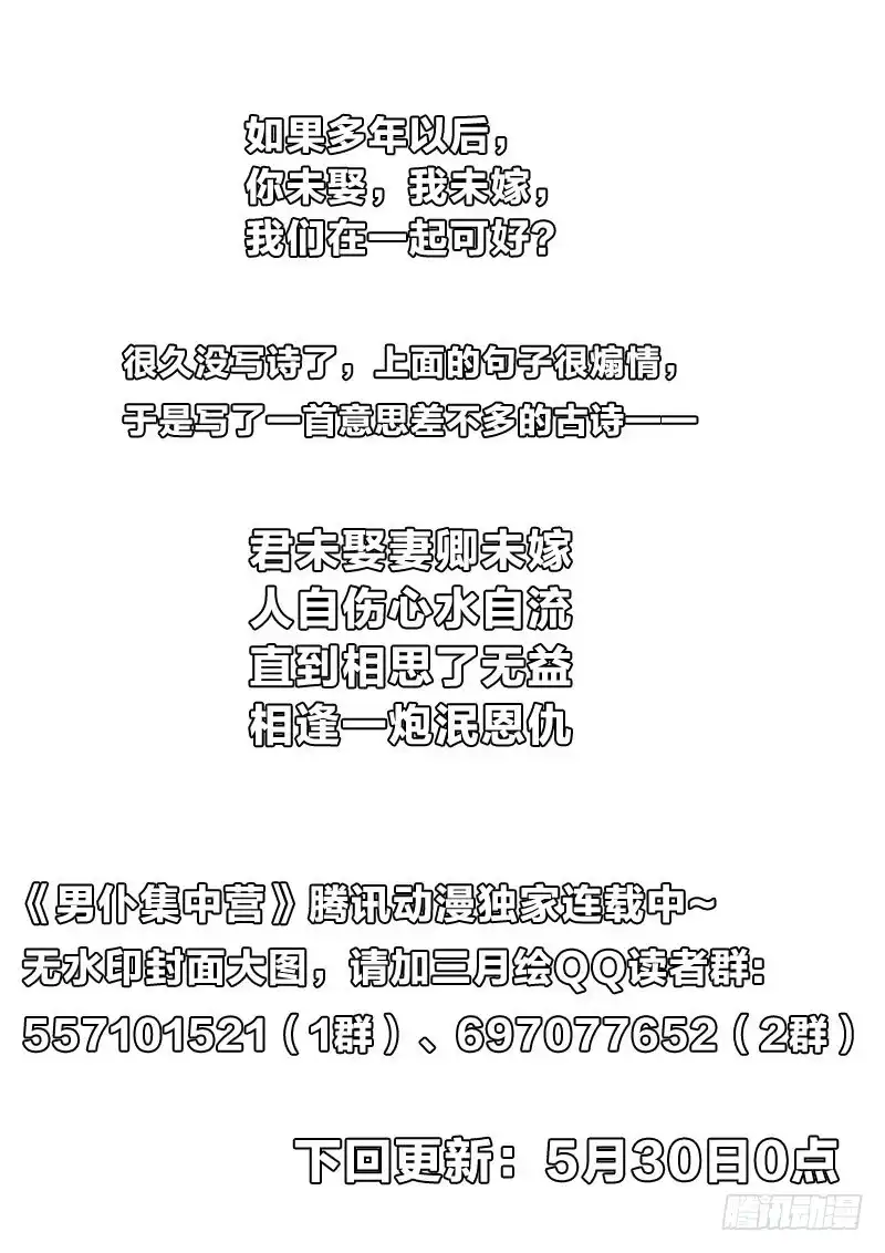 《男仆集中营》84：喜欢是不可能喜欢的 第12页