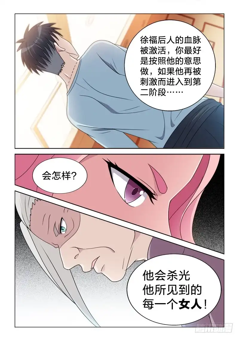 《男仆集中营》84：喜欢是不可能喜欢的 第11页