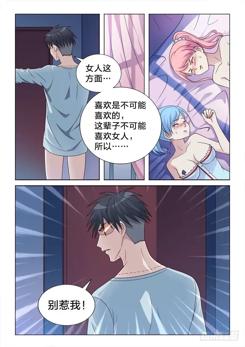 《男仆集中营》84：喜欢是不可能喜欢的 第2页