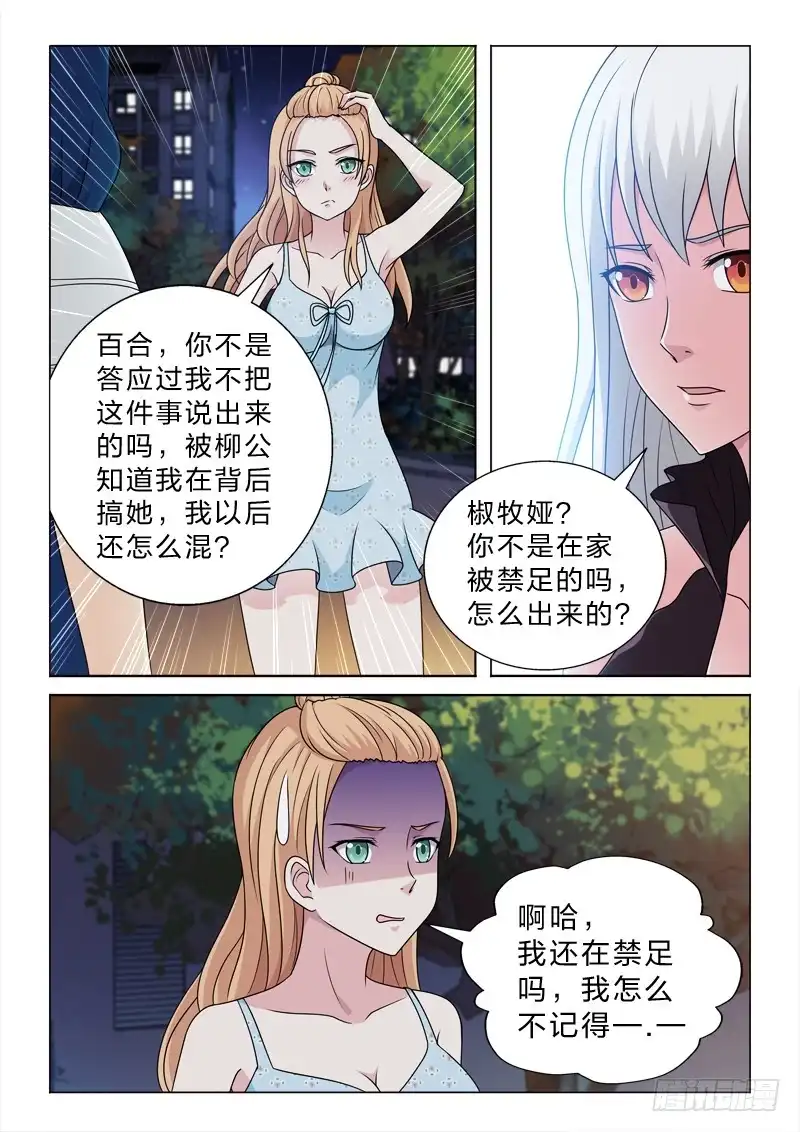 《男仆集中营》85：佩奇不是猪 第10页