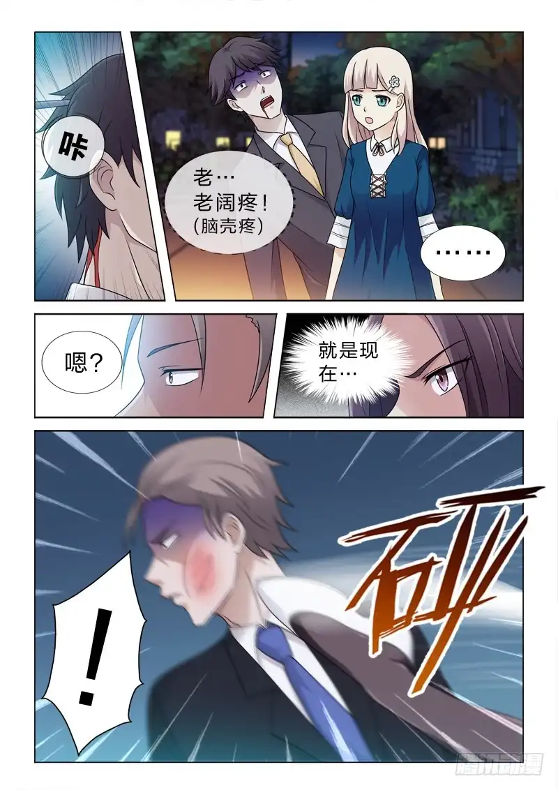 《男仆集中营》85：佩奇不是猪 第9页