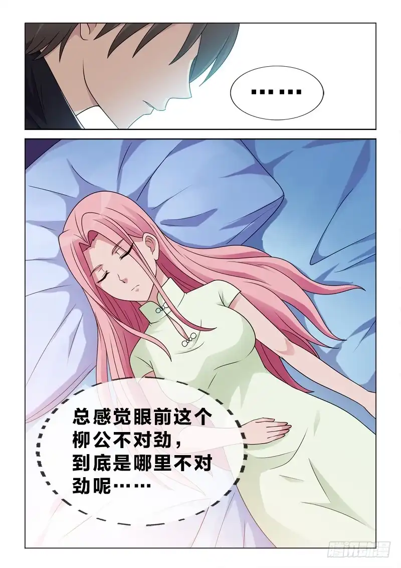 《男仆集中营》85：佩奇不是猪 第13页