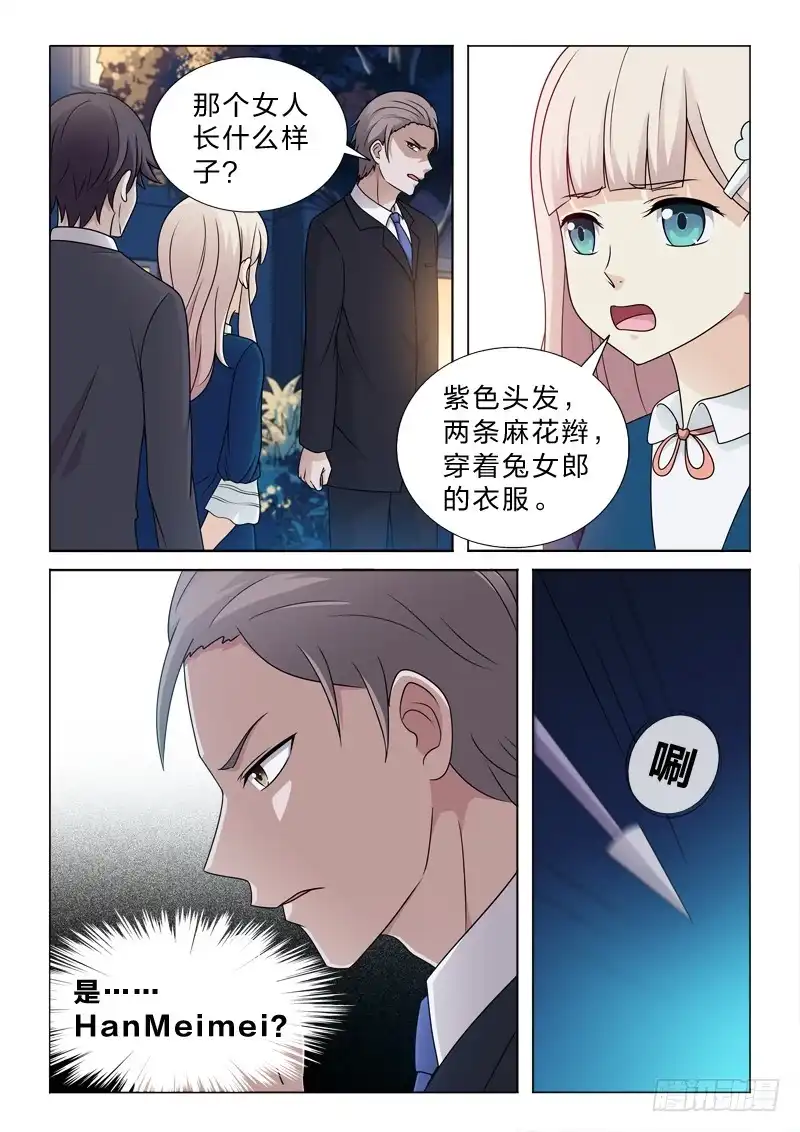 《男仆集中营》85：佩奇不是猪 第8页
