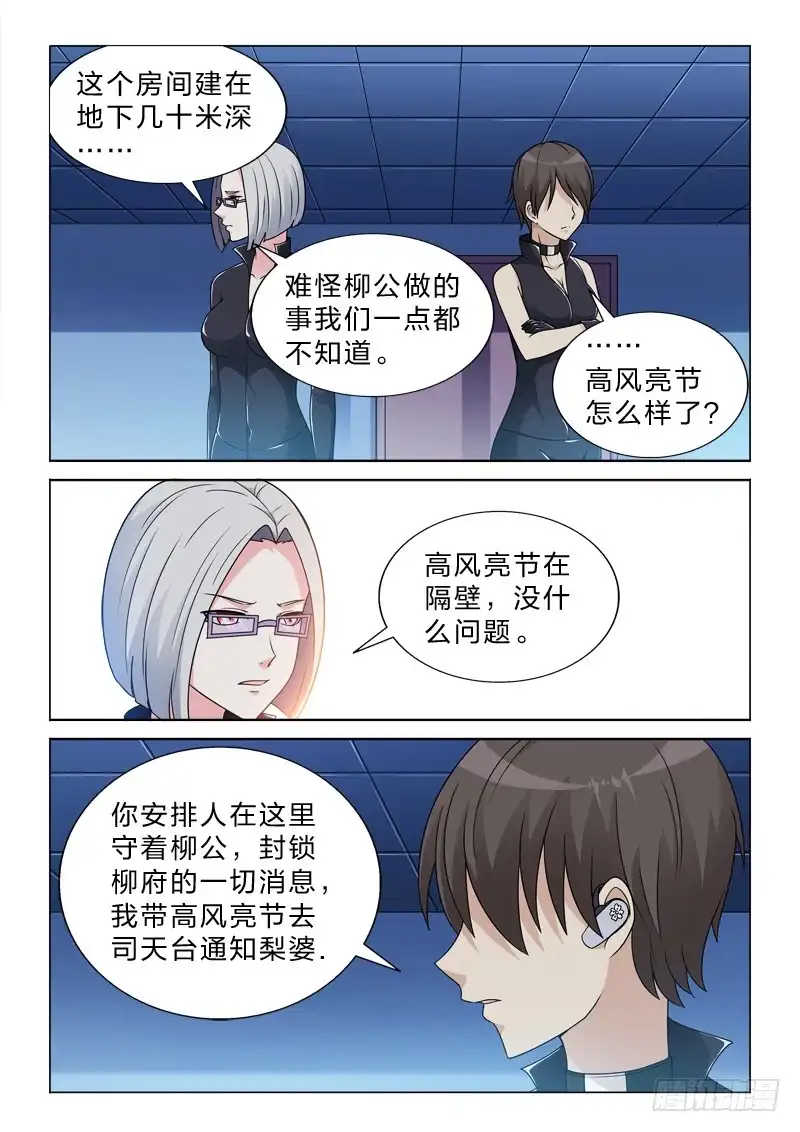 《男仆集中营》85：佩奇不是猪 第12页
