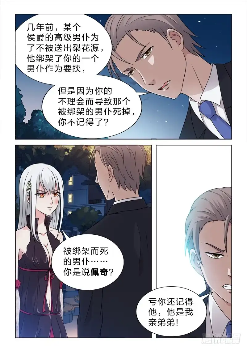 《男仆集中营》85：佩奇不是猪 第4页