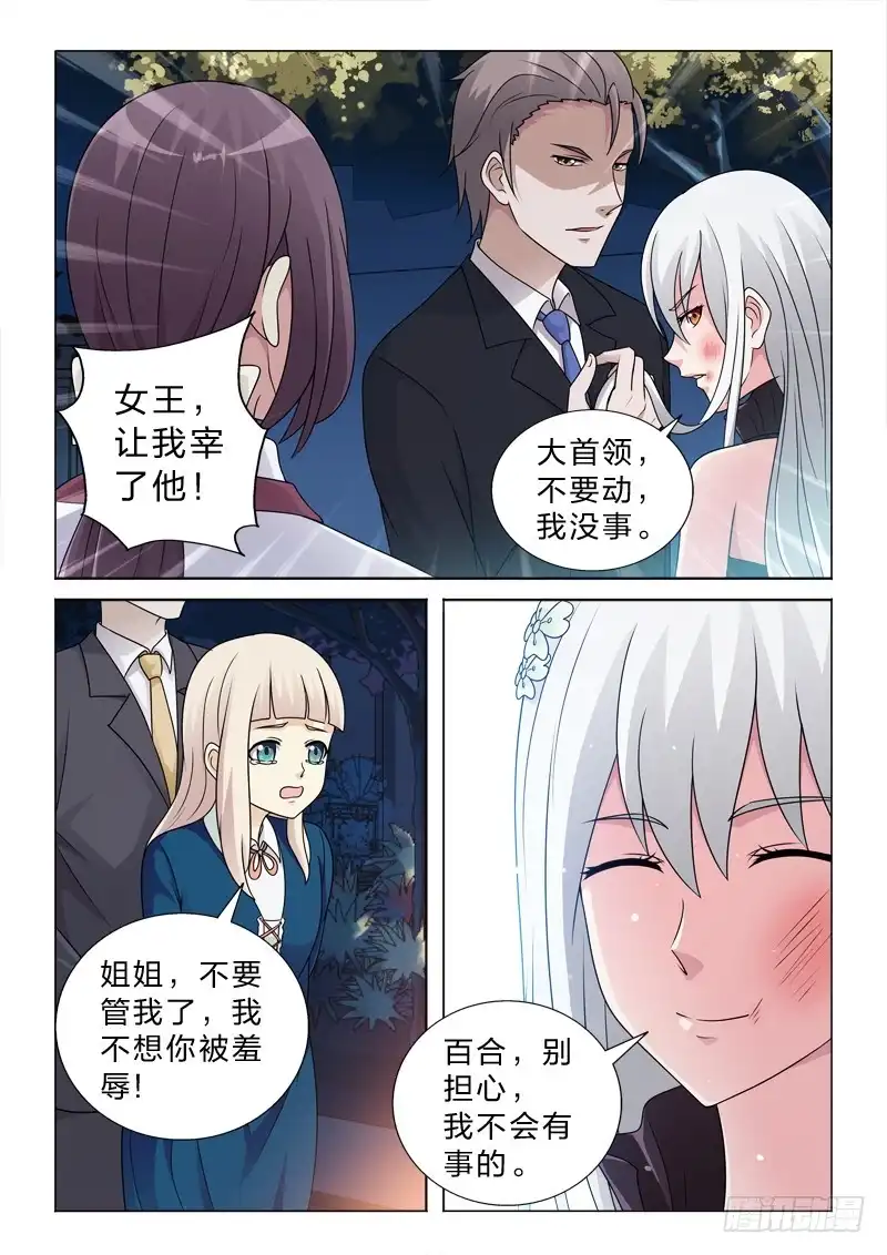 《男仆集中营》85：佩奇不是猪 第3页