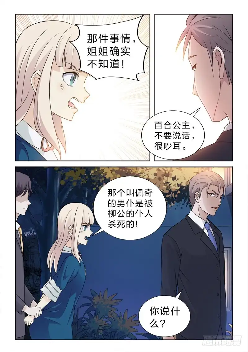 《男仆集中营》85：佩奇不是猪 第6页
