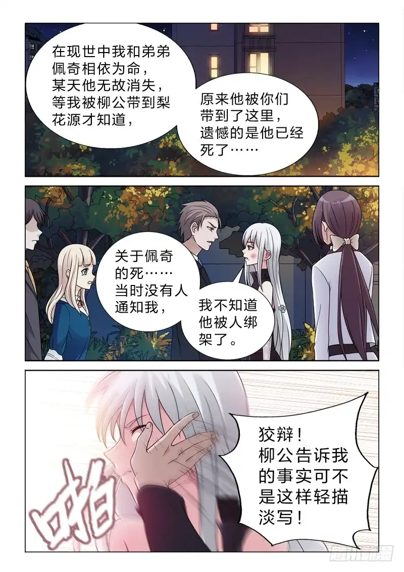 《男仆集中营》85：佩奇不是猪 第5页