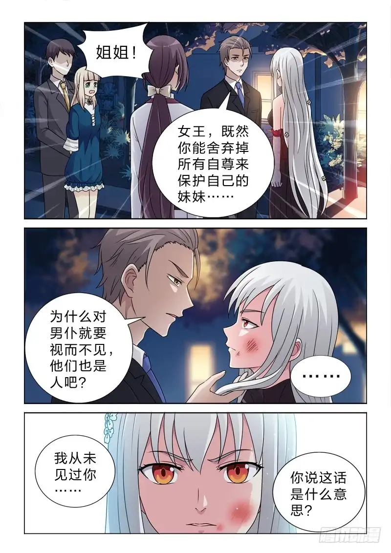 《男仆集中营》85：佩奇不是猪 第2页