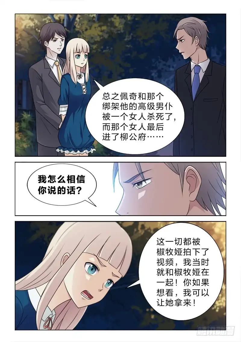 《男仆集中营》85：佩奇不是猪 第7页