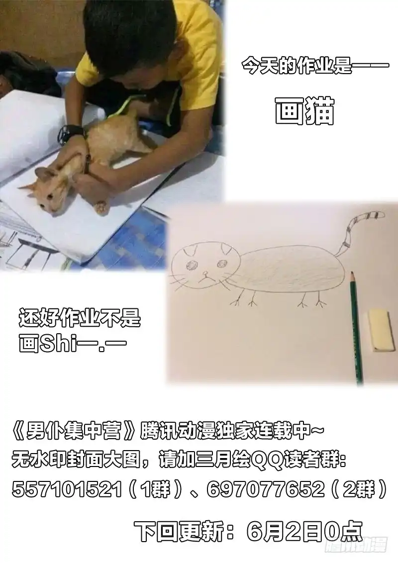 《男仆集中营》85：佩奇不是猪 第14页