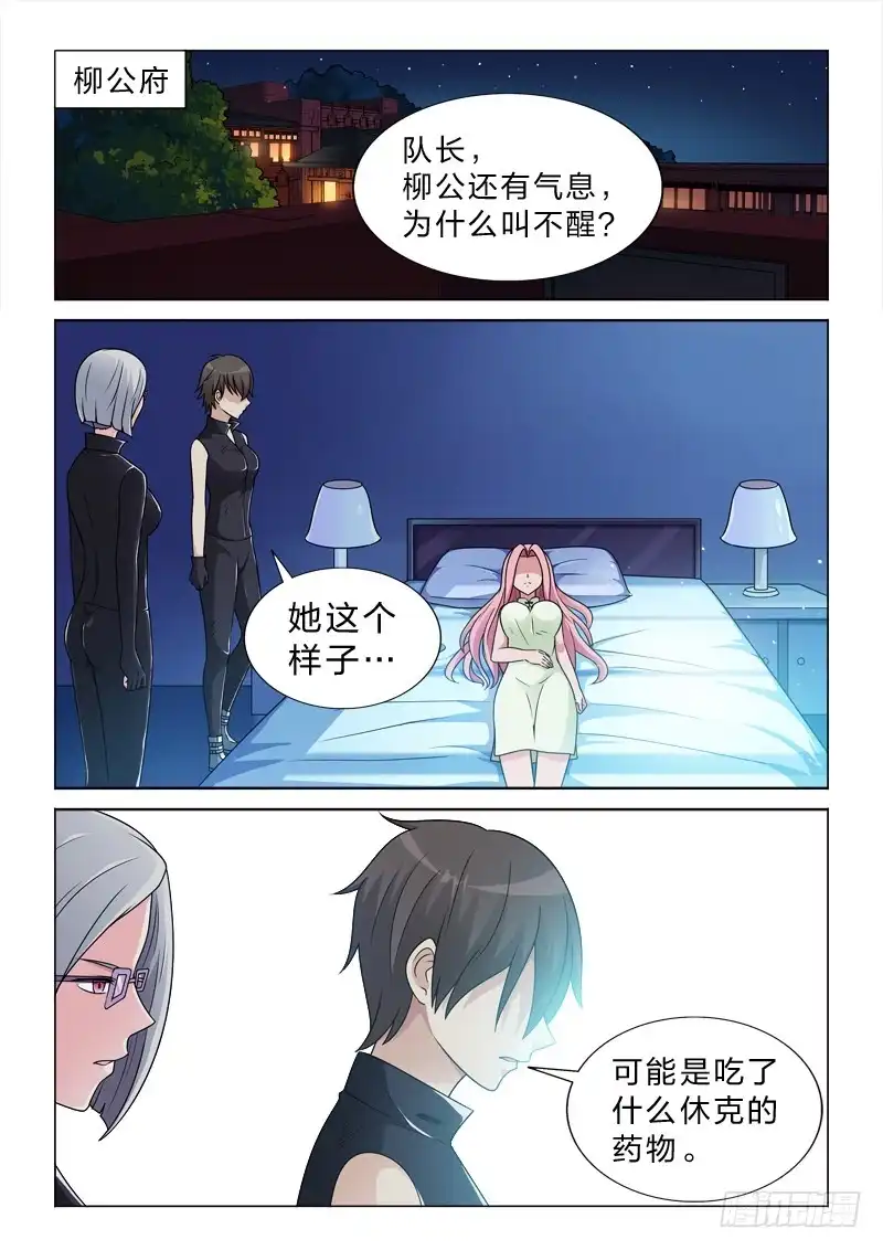 《男仆集中营》85：佩奇不是猪 第11页