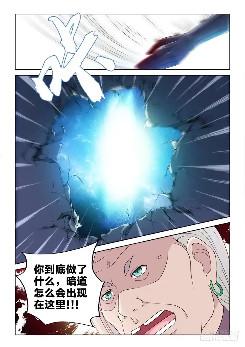 《男仆集中营》86：伤别离 第5页