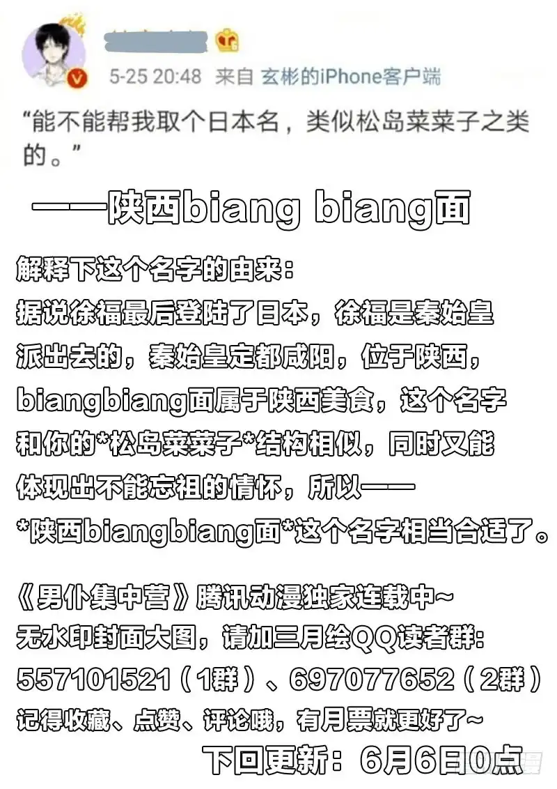 《男仆集中营》86：伤别离 第14页