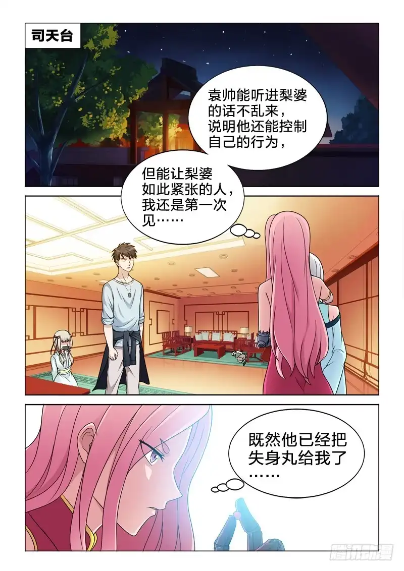 《男仆集中营》86：伤别离 第2页