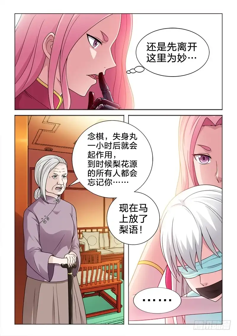 《男仆集中营》86：伤别离 第3页