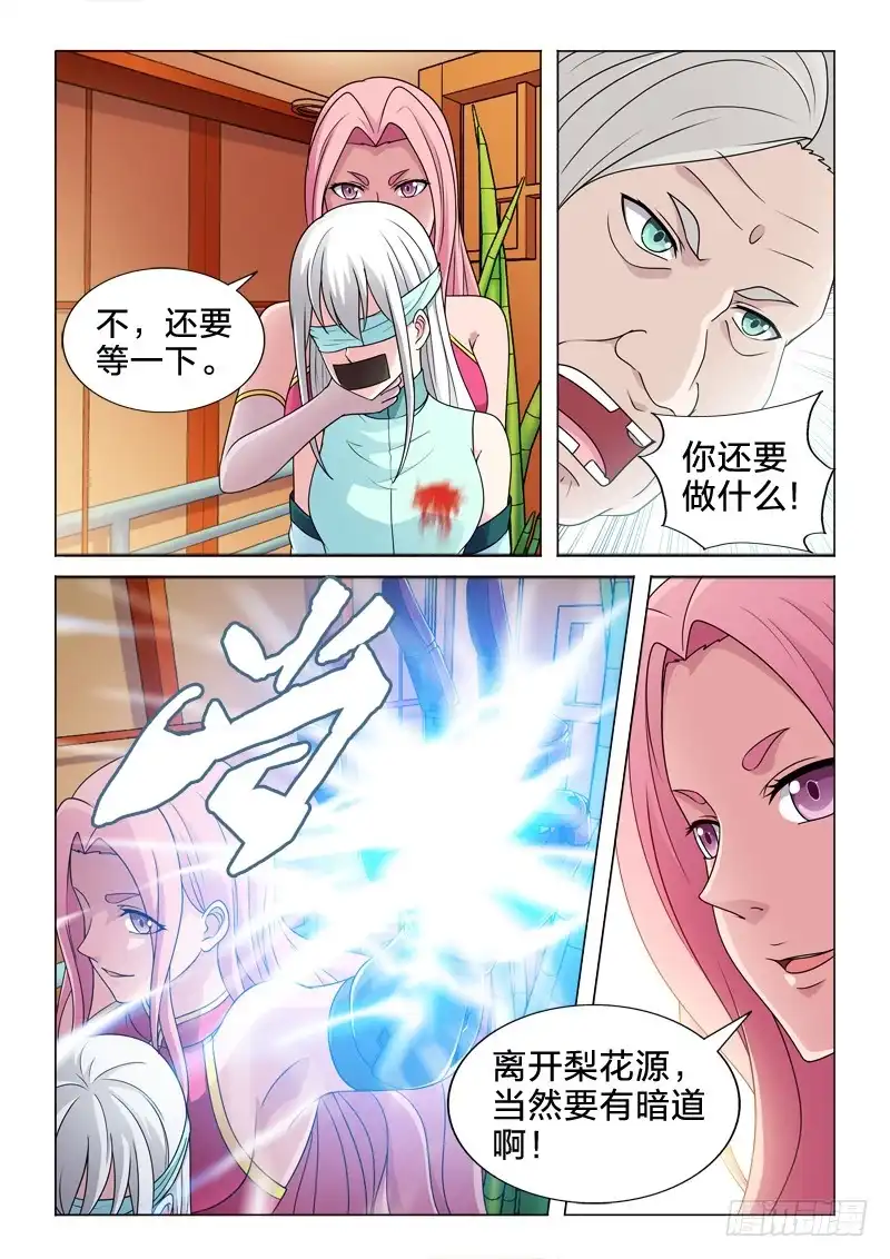 《男仆集中营》86：伤别离 第4页