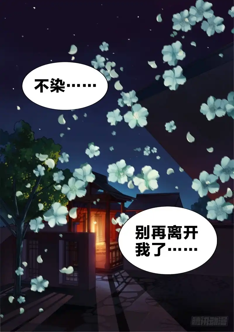 《男仆集中营》86：伤别离 第13页