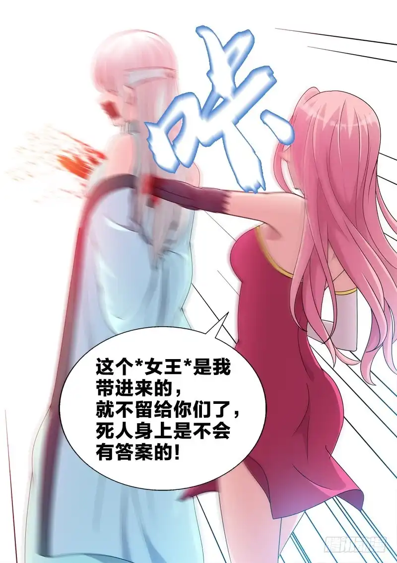 《男仆集中营》86：伤别离 第7页