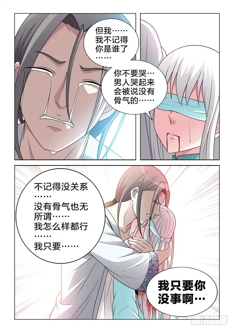 《男仆集中营》86：伤别离 第12页