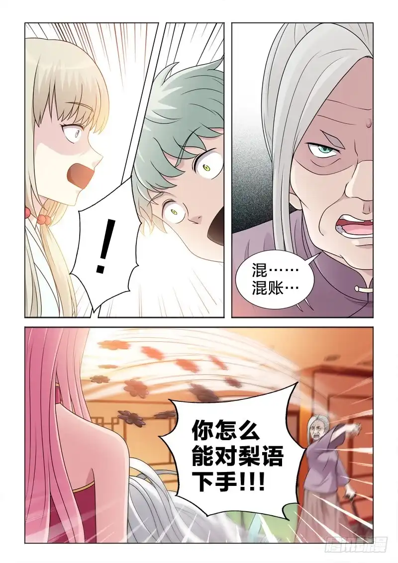 《男仆集中营》86：伤别离 第8页